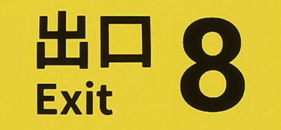 Exit 8